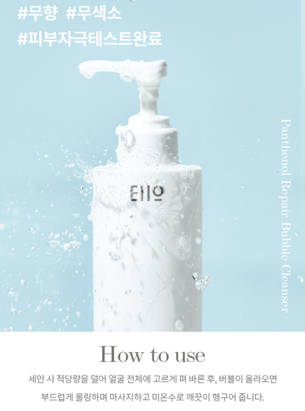 panthenol-repair-bubble-cleanser-200ml