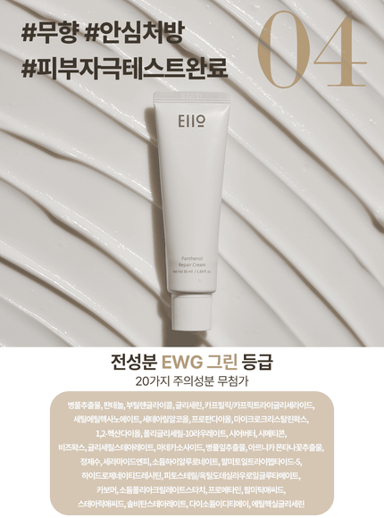 panthenol-repair-cream-50ml